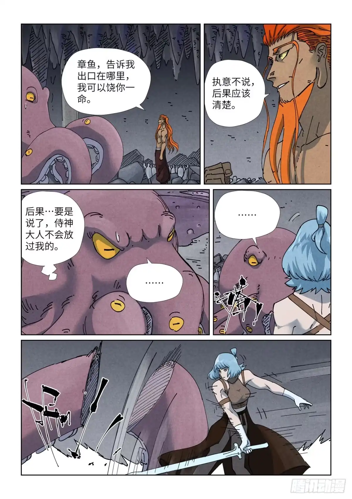 妖神记 第521话 吞孽（上） 第2页