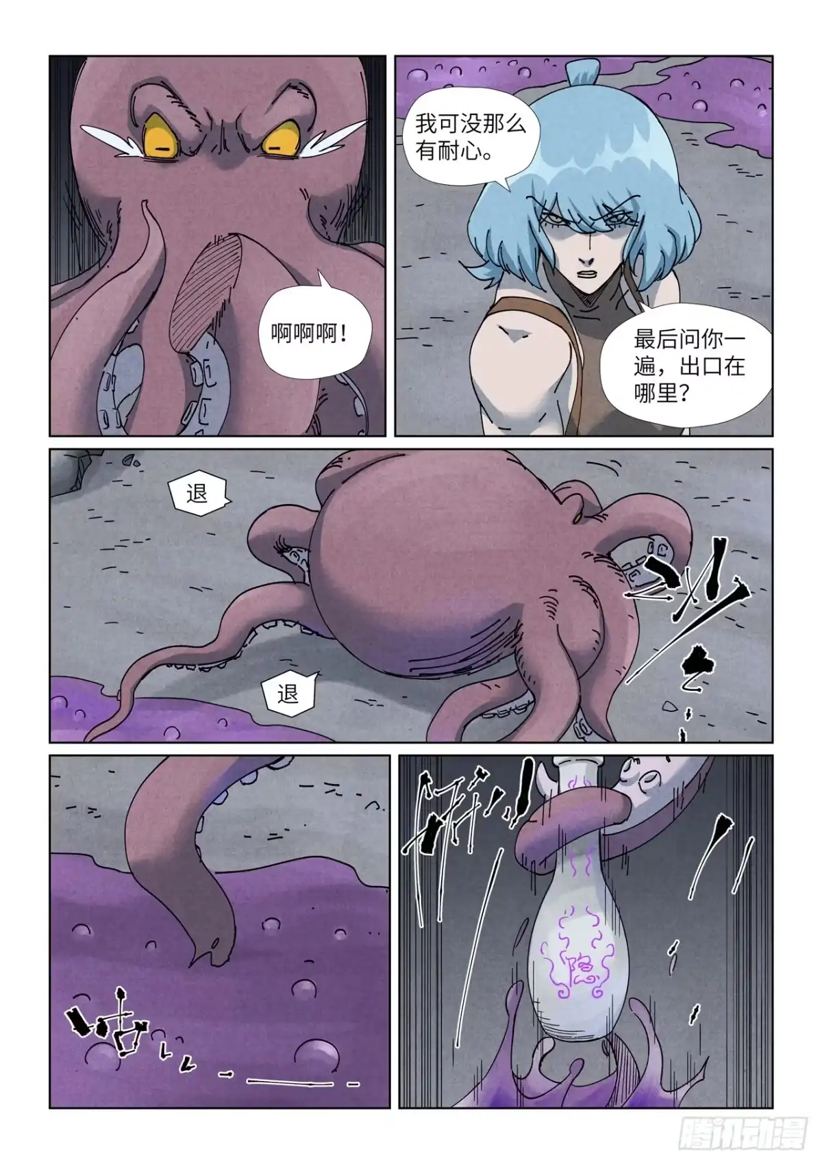 妖神记 第521话 吞孽（上） 第3页