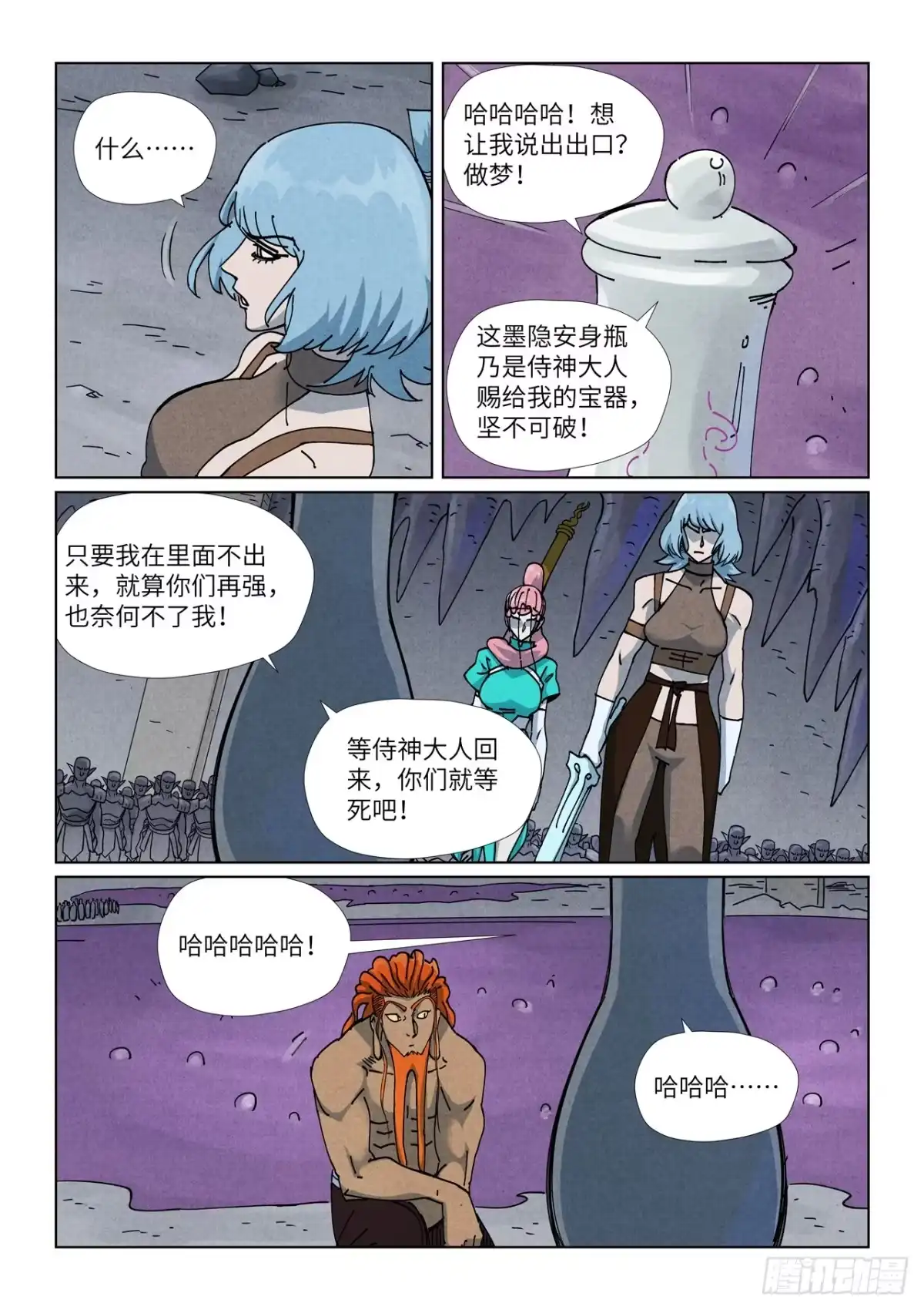 妖神记 第521话 吞孽（上） 第5页