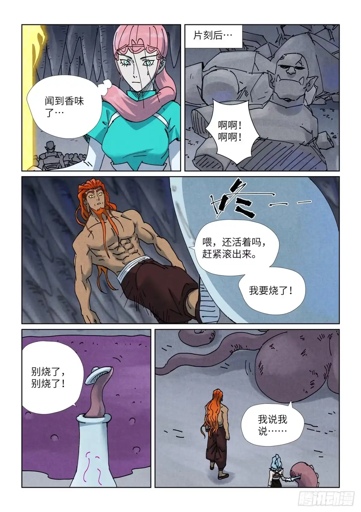 妖神记 第521话 吞孽（上） 第7页