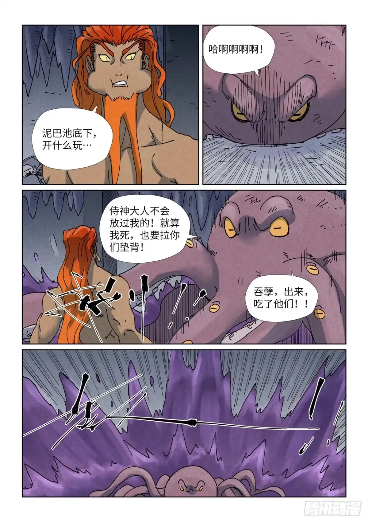 妖神记 第521话 吞孽（上） 第9页