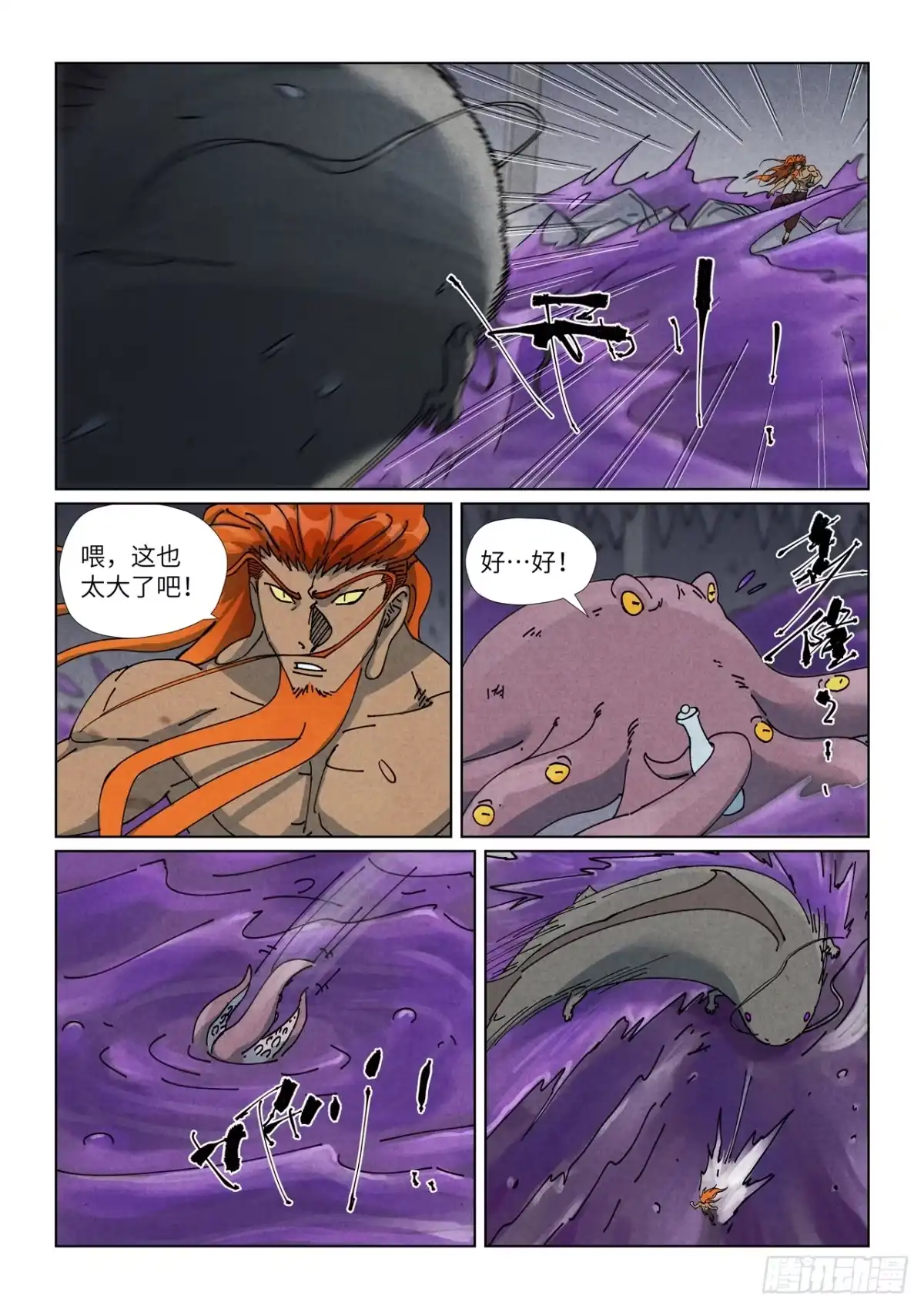 妖神记 第521话 吞孽（下） 第3页