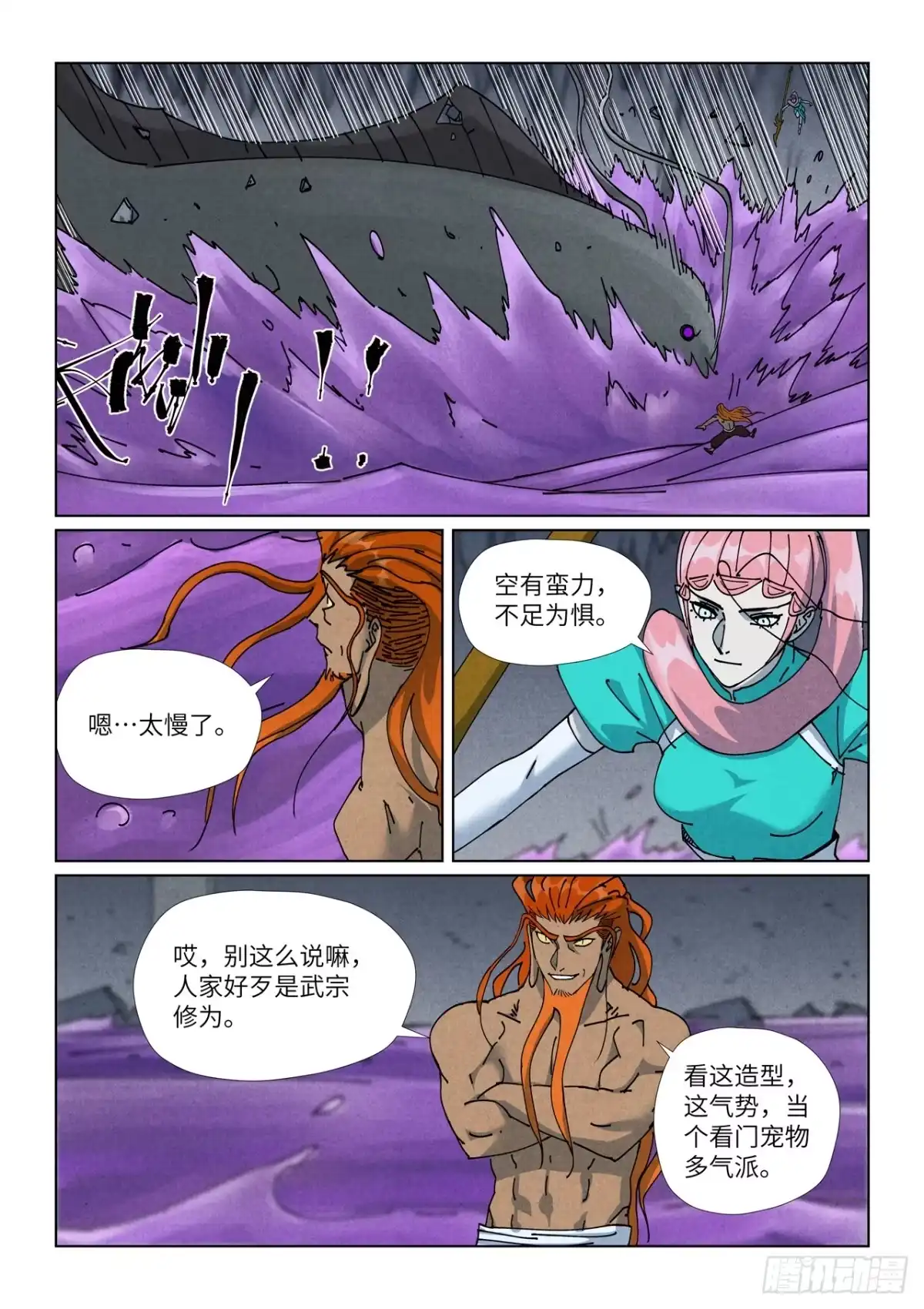 妖神记 第521话 吞孽（下） 第5页