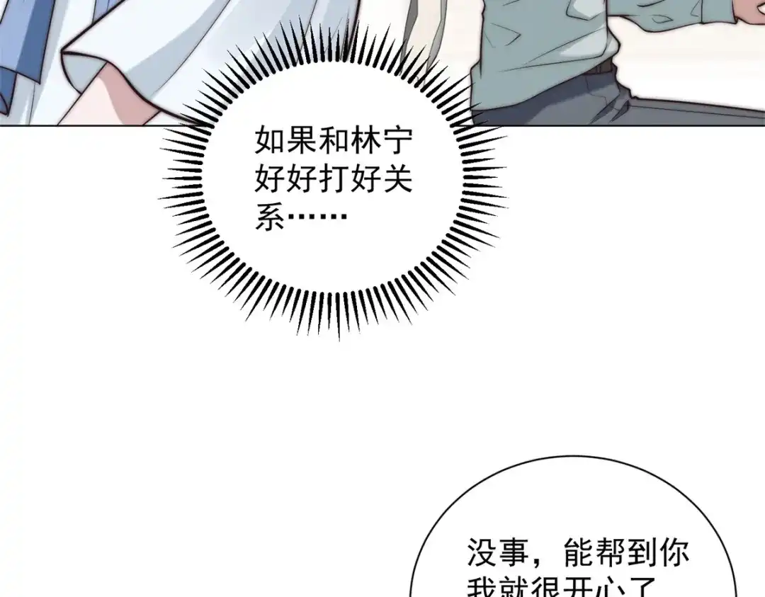 物价贬值百万神豪归来 第89话 苦老妹不苦自己 第109页