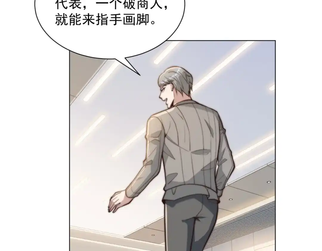 物价贬值百万神豪归来 第89话 苦老妹不苦自己 第14页