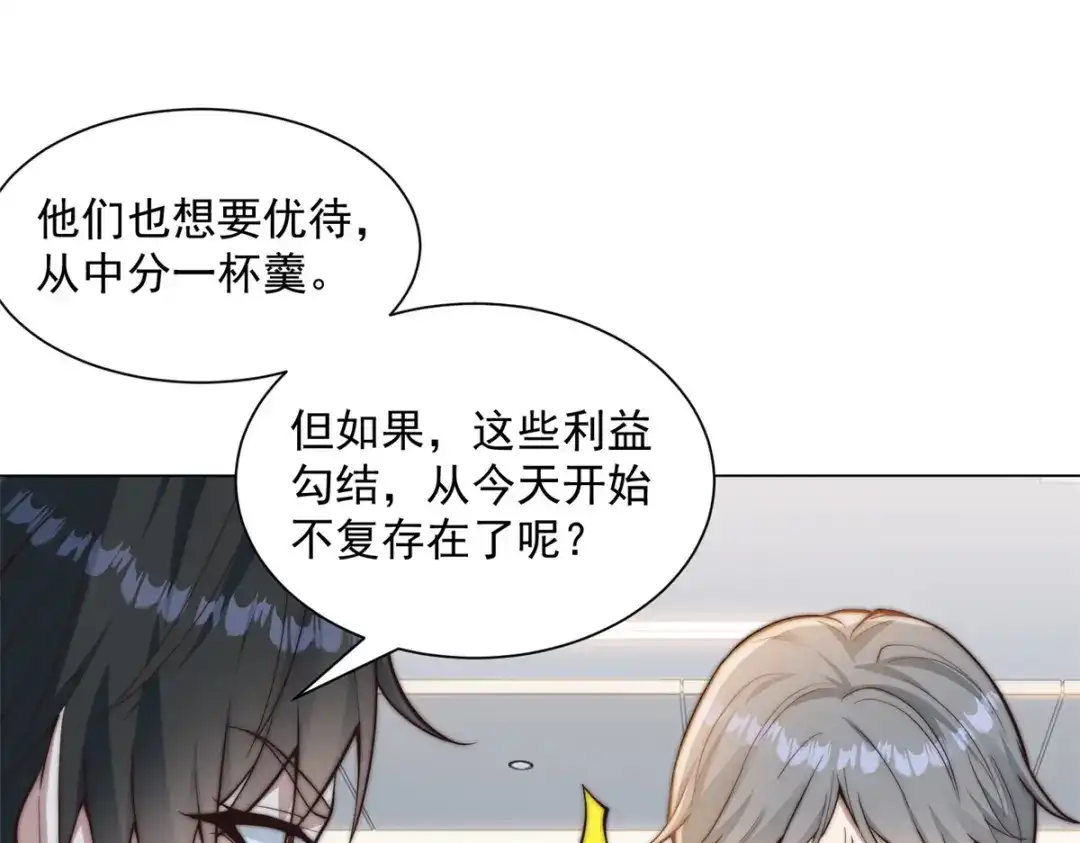 物价贬值百万神豪归来 第89话 苦老妹不苦自己 第19页