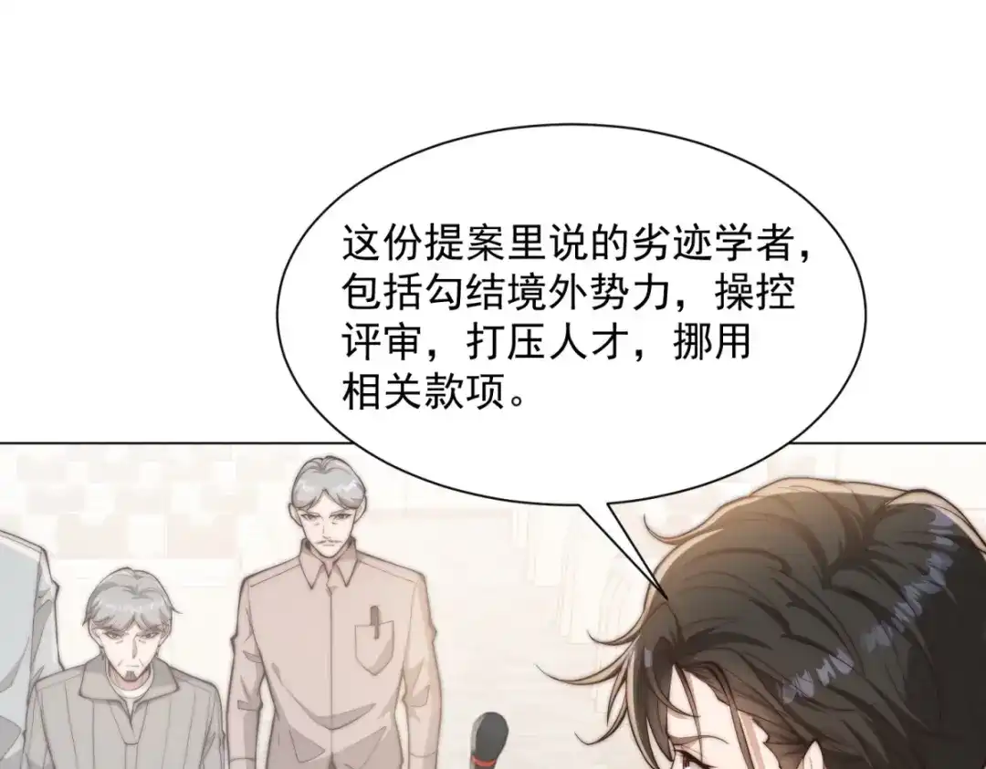 物价贬值百万神豪归来 第89话 苦老妹不苦自己 第4页