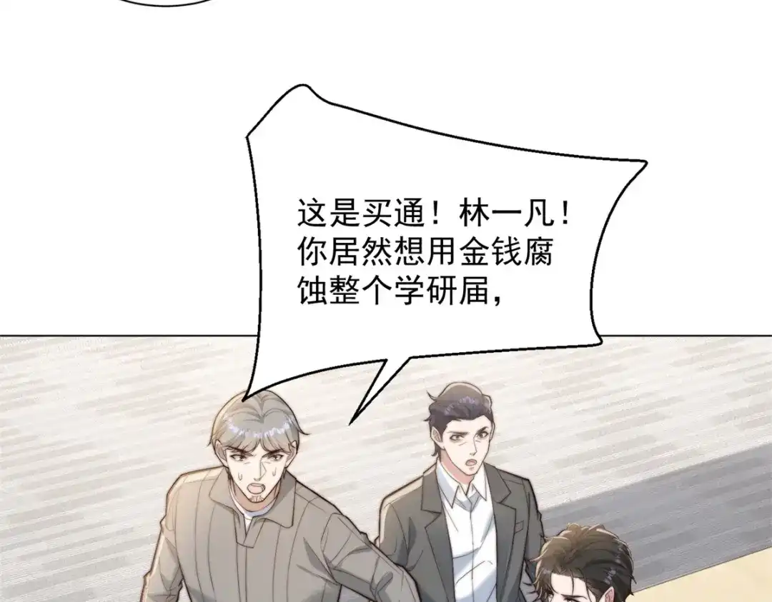 物价贬值百万神豪归来 第89话 苦老妹不苦自己 第48页
