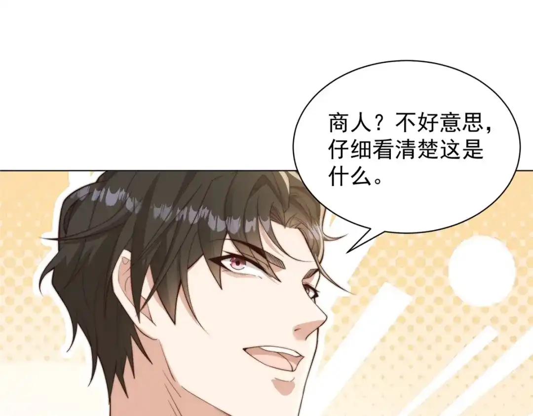 物价贬值百万神豪归来 第89话 苦老妹不苦自己 第52页