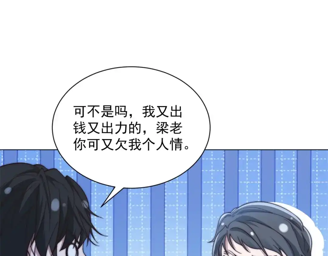 物价贬值百万神豪归来 第89话 苦老妹不苦自己 第80页