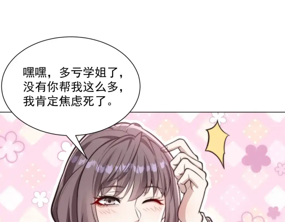 物价贬值百万神豪归来 第89话 苦老妹不苦自己 第86页