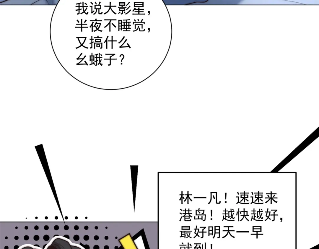 物价贬值百万神豪归来 第90话 港岛风云 第7页