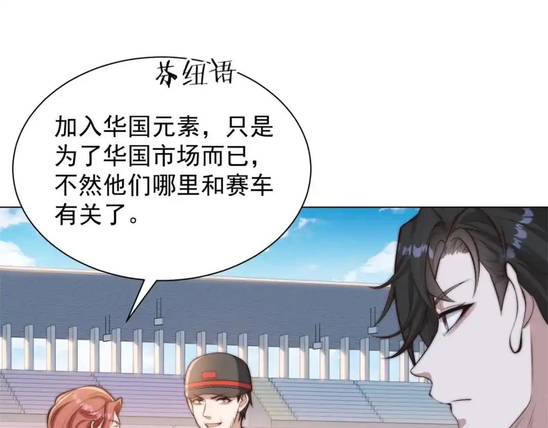 物价贬值百万神豪归来 第92话 不可忽视的吉祥物 第103页