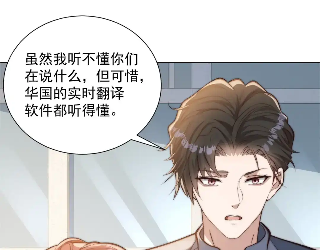 物价贬值百万神豪归来 第92话 不可忽视的吉祥物 第105页