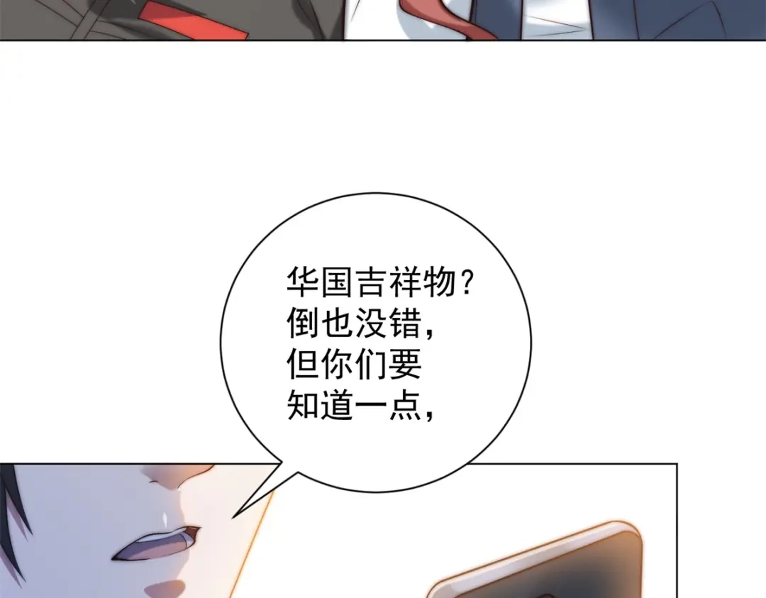 物价贬值百万神豪归来 第92话 不可忽视的吉祥物 第107页