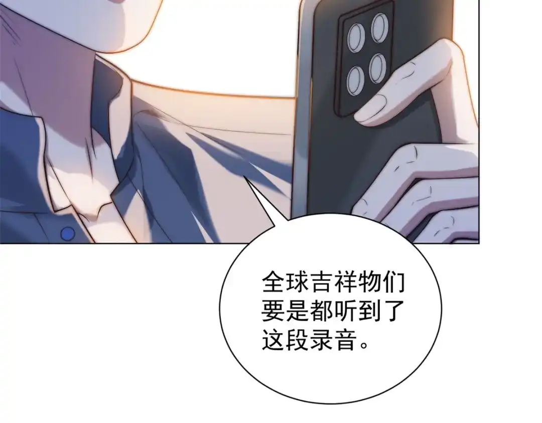 物价贬值百万神豪归来 第92话 不可忽视的吉祥物 第108页