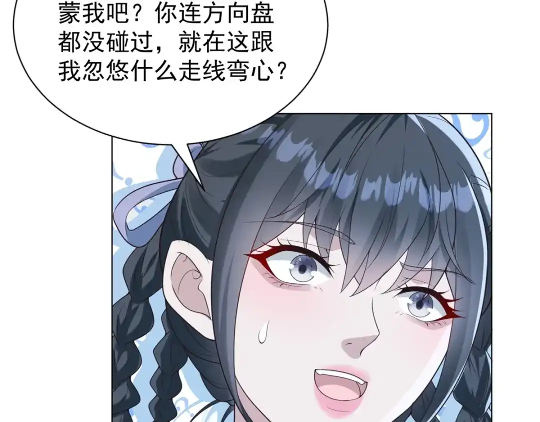 物价贬值百万神豪归来 第92话 不可忽视的吉祥物 第28页