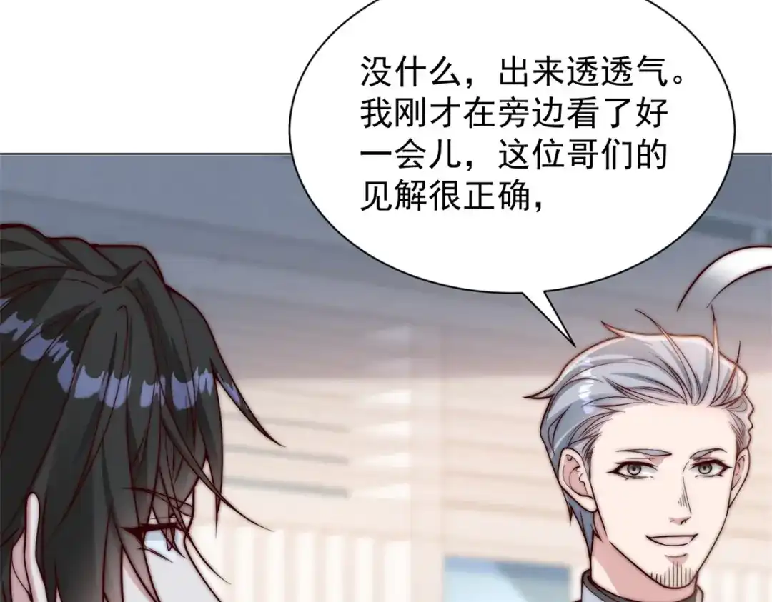 物价贬值百万神豪归来 第92话 不可忽视的吉祥物 第41页