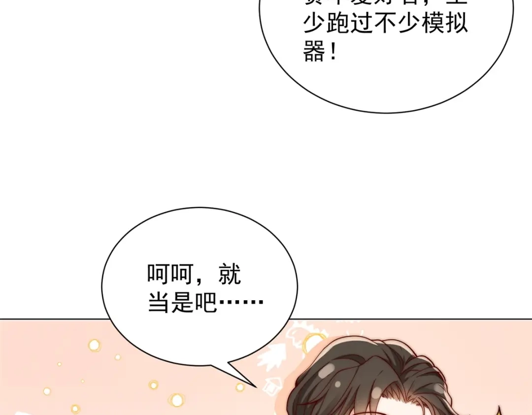 物价贬值百万神豪归来 第92话 不可忽视的吉祥物 第43页