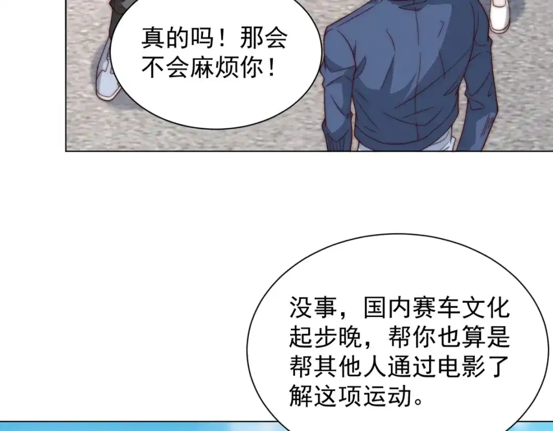 物价贬值百万神豪归来 第92话 不可忽视的吉祥物 第48页