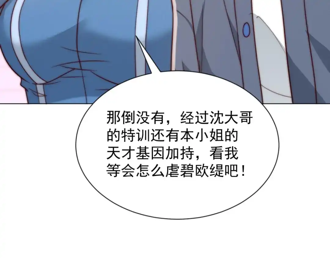 物价贬值百万神豪归来 第92话 不可忽视的吉祥物 第58页