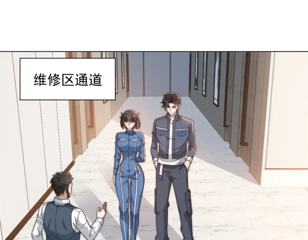 物价贬值百万神豪归来 第92话 不可忽视的吉祥物 第60页