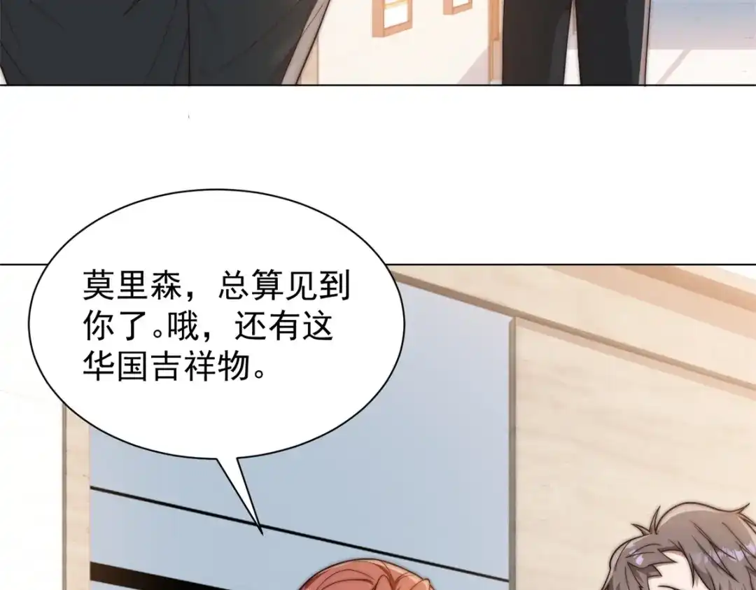 物价贬值百万神豪归来 第92话 不可忽视的吉祥物 第66页