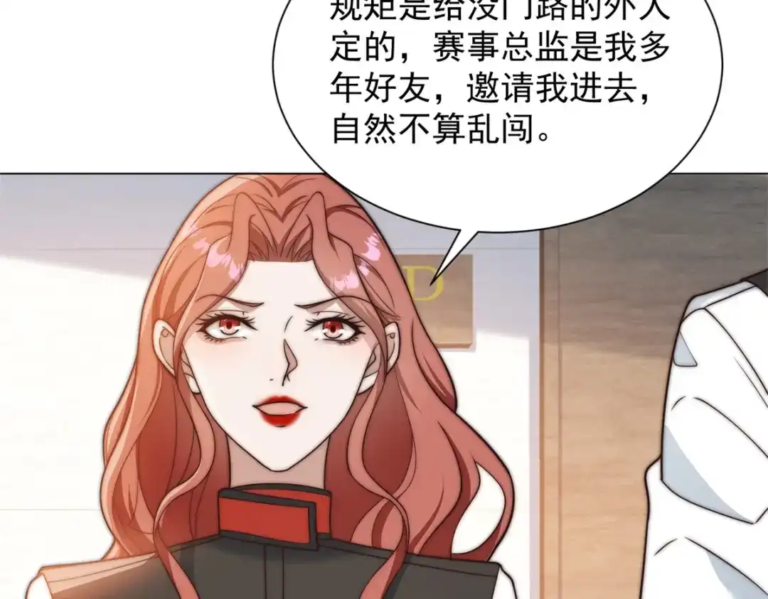 物价贬值百万神豪归来 第92话 不可忽视的吉祥物 第71页