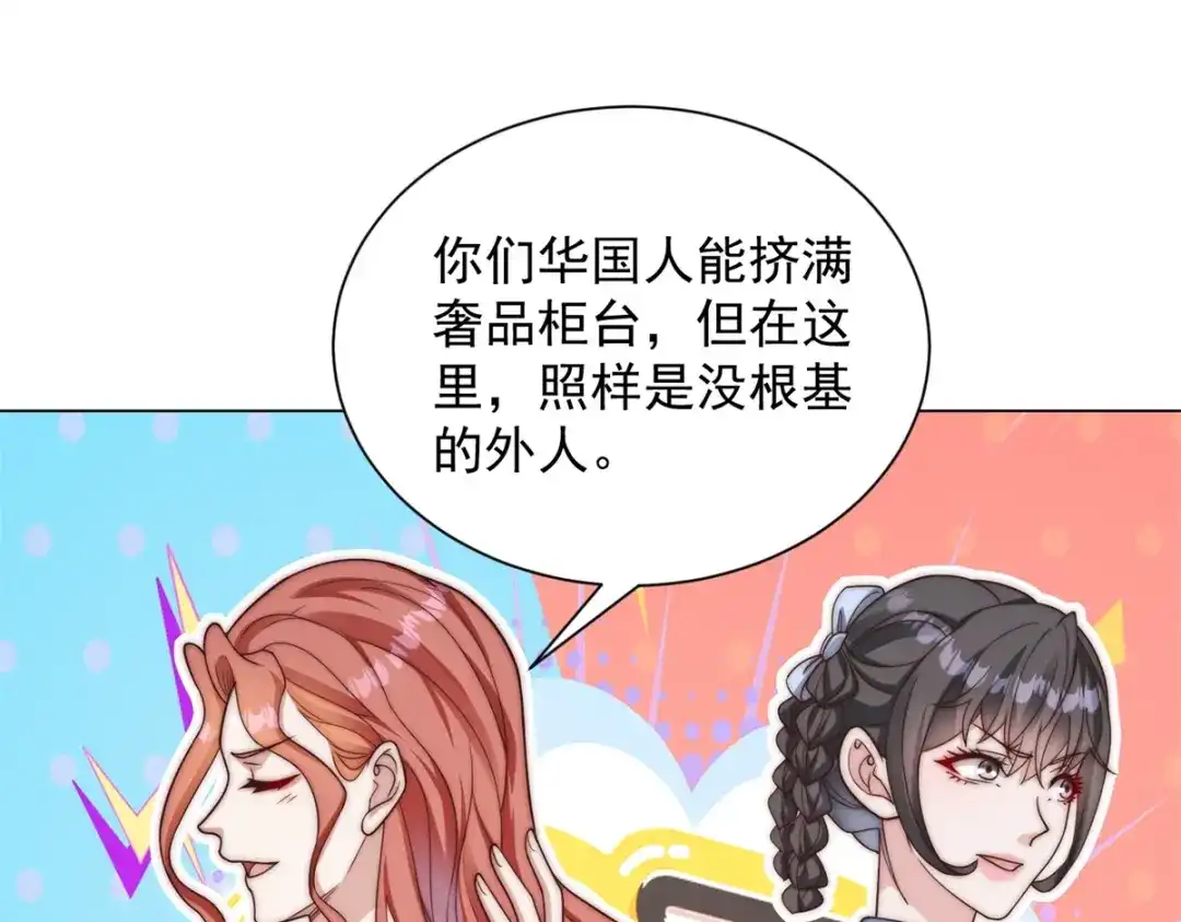 物价贬值百万神豪归来 第92话 不可忽视的吉祥物 第73页
