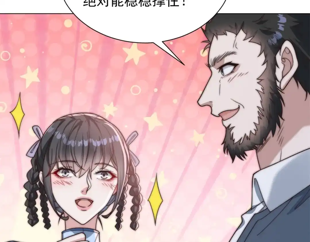 物价贬值百万神豪归来 第92话 不可忽视的吉祥物 第79页