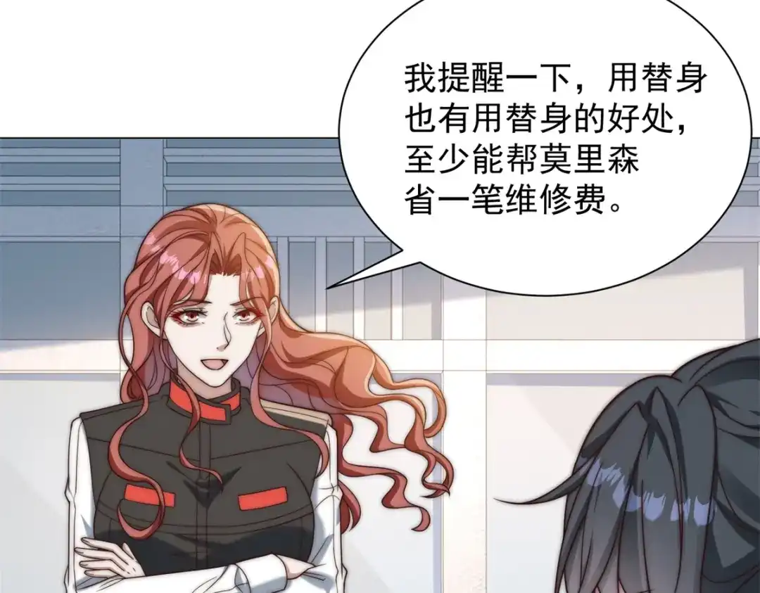 物价贬值百万神豪归来 第92话 不可忽视的吉祥物 第81页