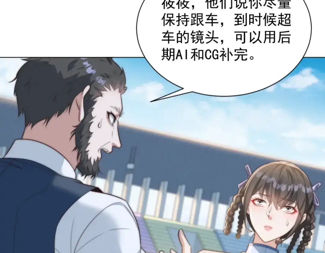 物价贬值百万神豪归来 第92话 不可忽视的吉祥物 第94页