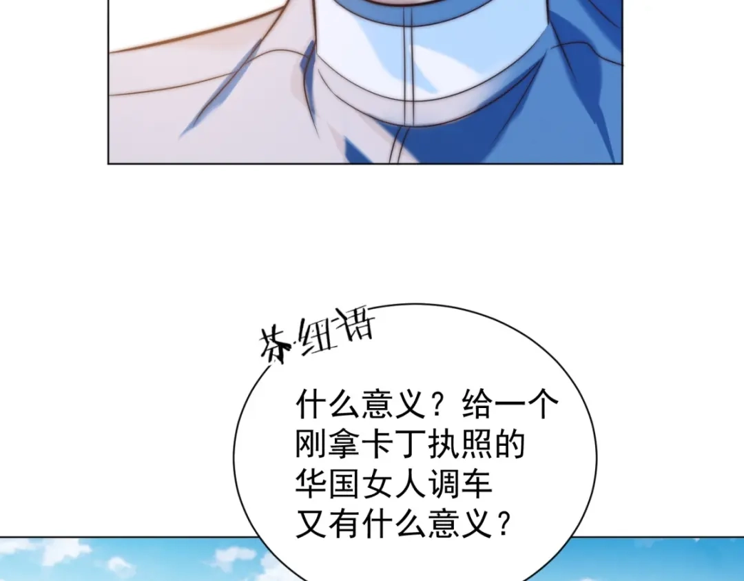 物价贬值百万神豪归来 第92话 不可忽视的吉祥物 第97页