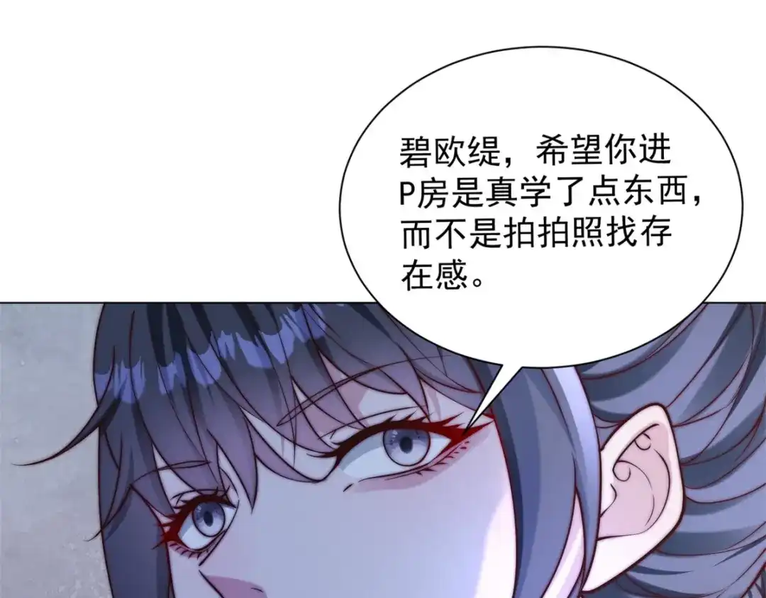 物价贬值百万神豪归来 第93话 做演员我是专业的 第11页