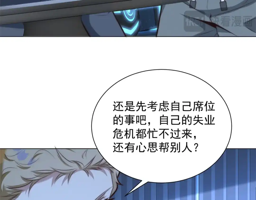 物价贬值百万神豪归来 第93话 做演员我是专业的 第111页