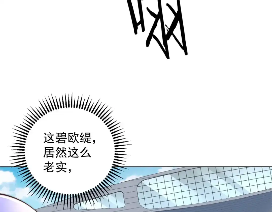 物价贬值百万神豪归来 第93话 做演员我是专业的 第23页