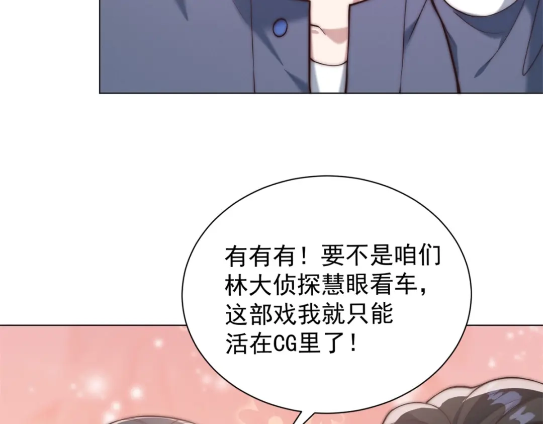 物价贬值百万神豪归来 第93话 做演员我是专业的 第71页