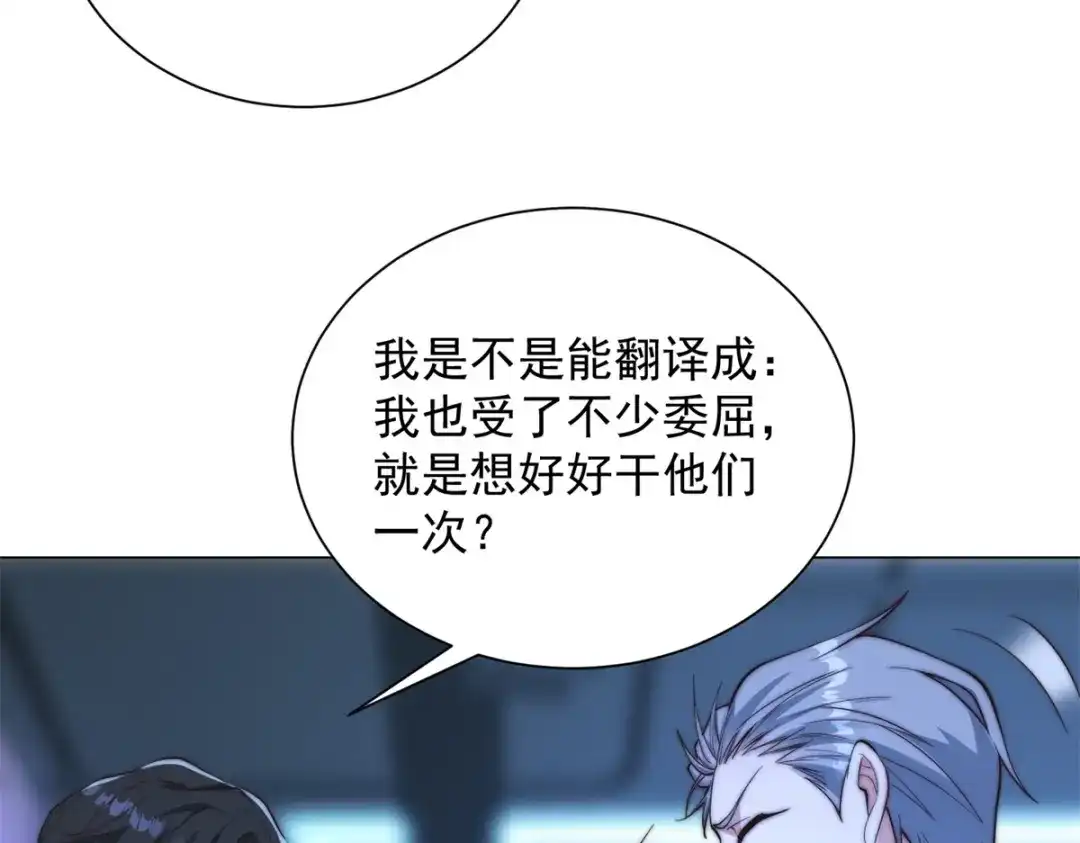 物价贬值百万神豪归来 第93话 做演员我是专业的 第78页