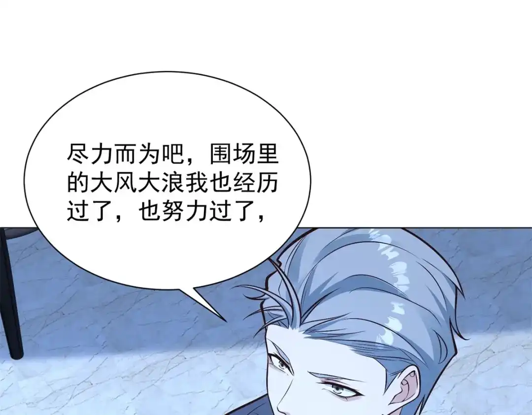物价贬值百万神豪归来 第93话 做演员我是专业的 第88页