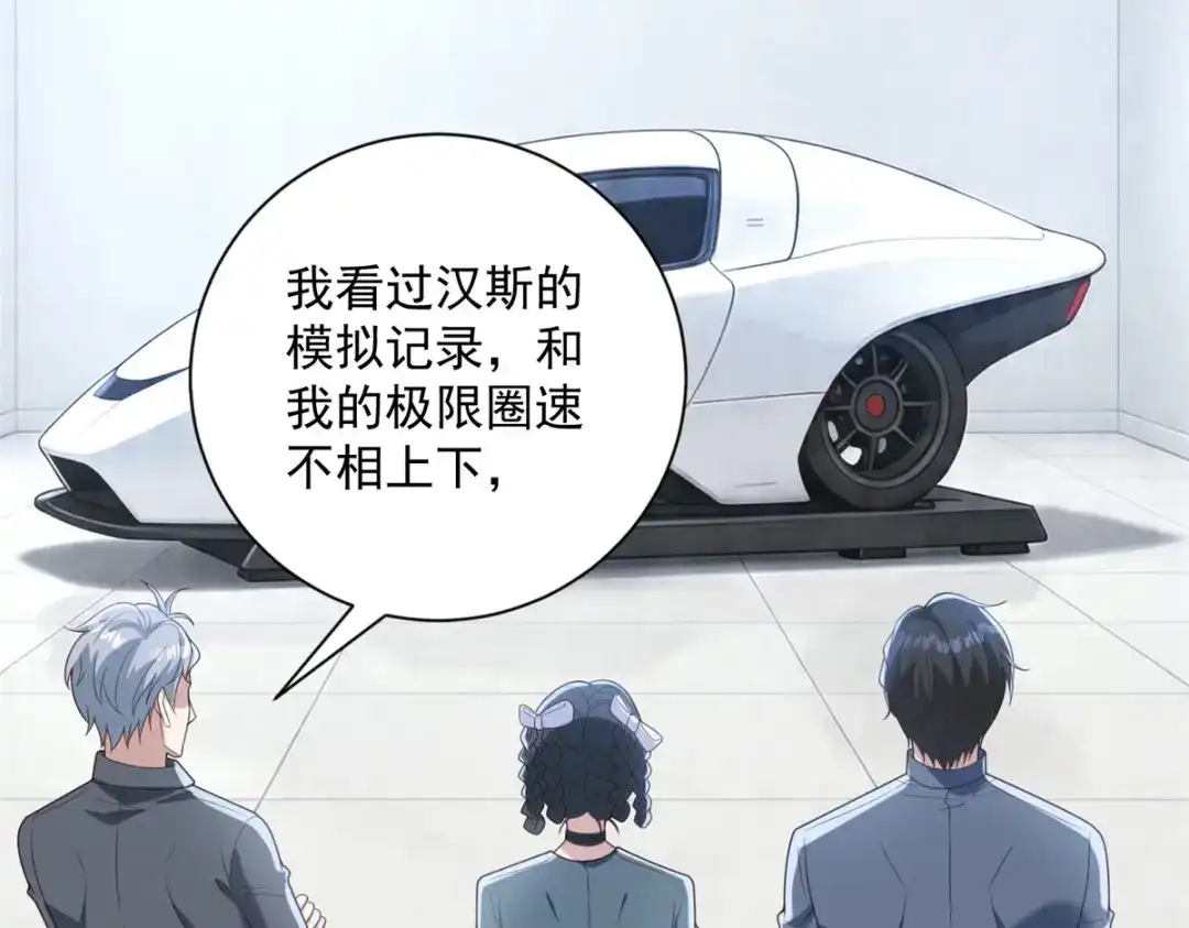 物价贬值百万神豪归来 第94话 赌上席位的一战 第109页