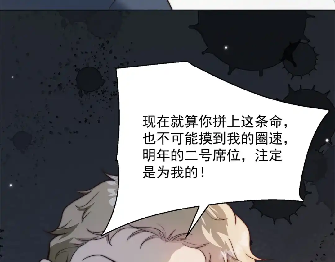物价贬值百万神豪归来 第94话 赌上席位的一战 第126页