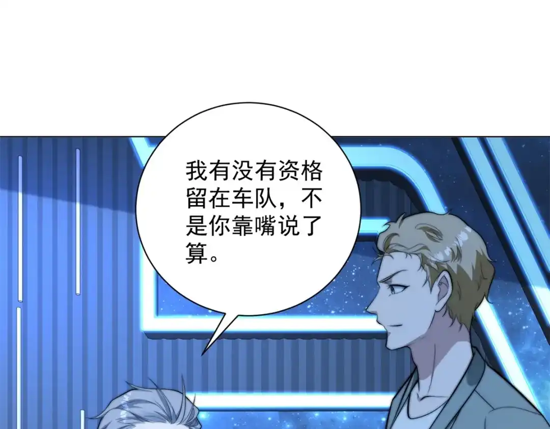 物价贬值百万神豪归来 第94话 赌上席位的一战 第4页