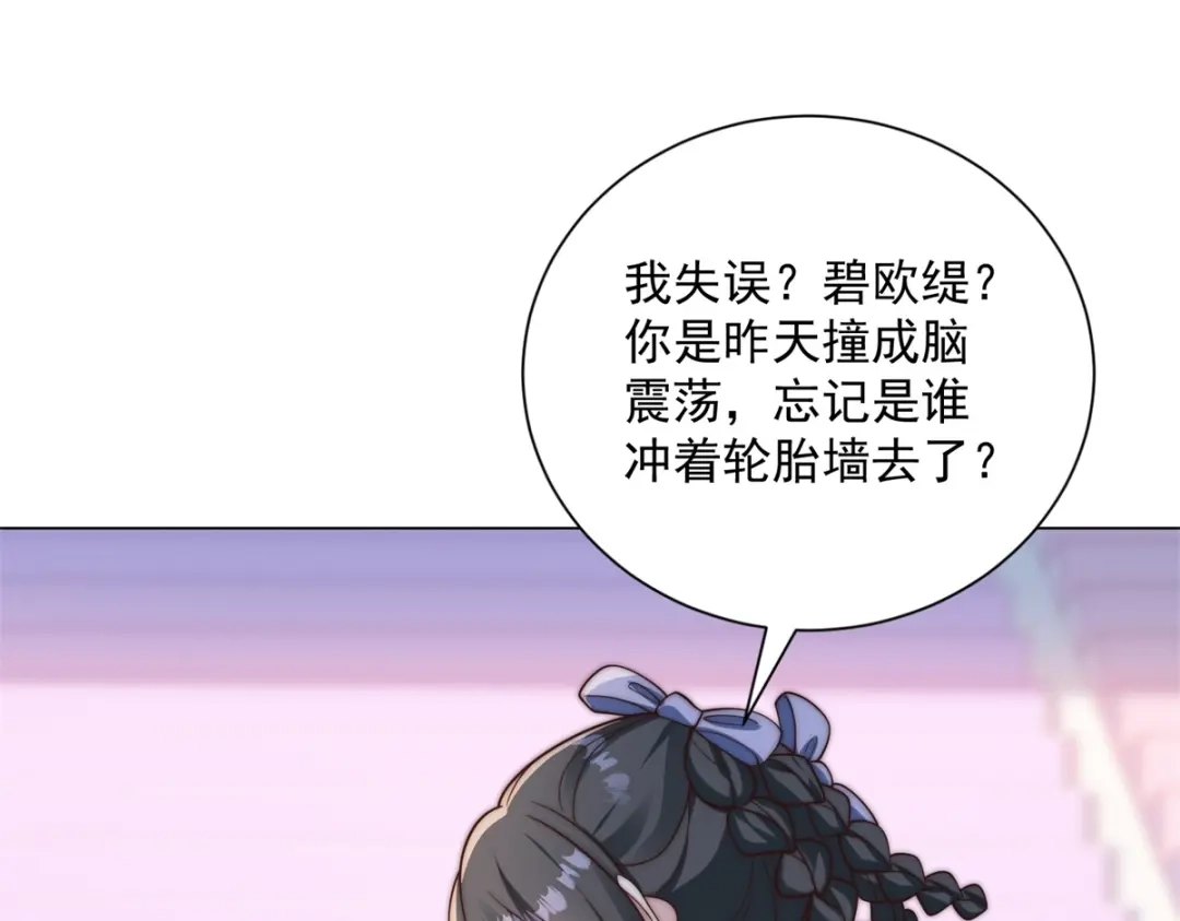 物价贬值百万神豪归来 第94话 赌上席位的一战 第56页