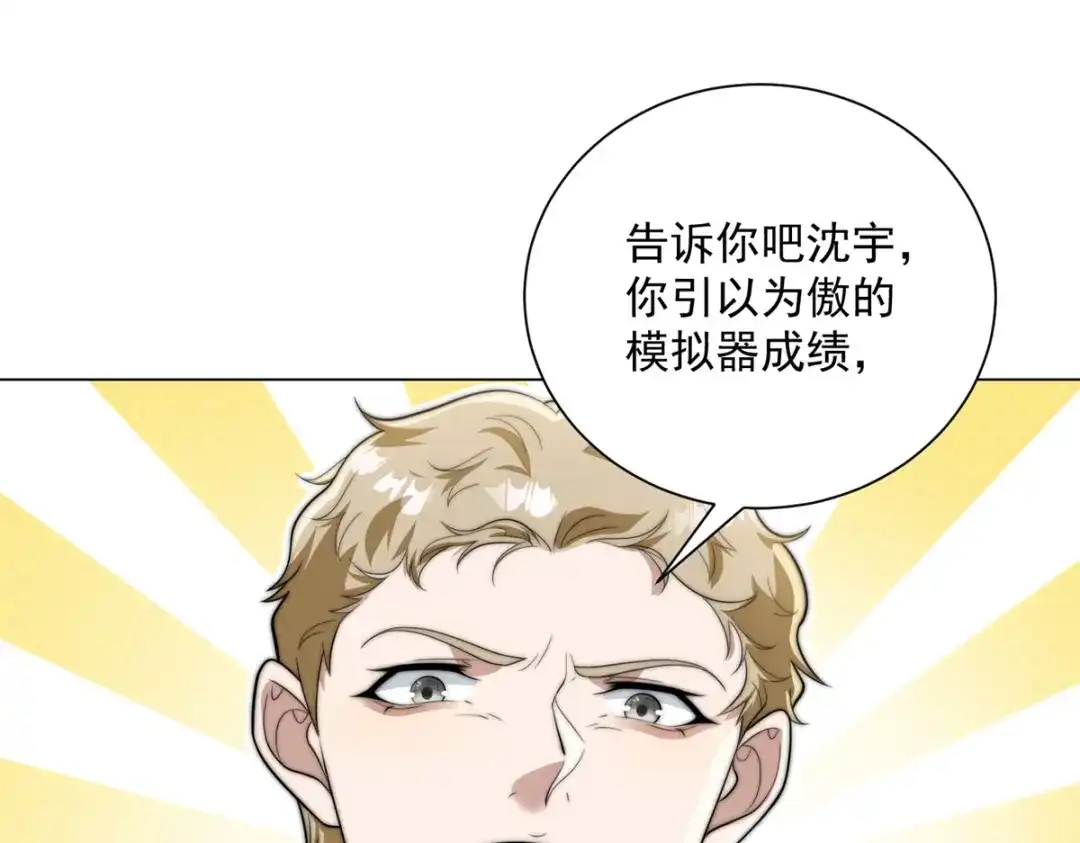 物价贬值百万神豪归来 第94话 赌上席位的一战 第6页