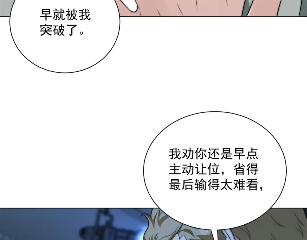 物价贬值百万神豪归来 第94话 赌上席位的一战 第8页