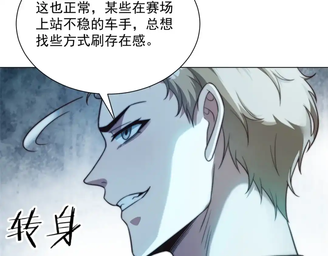 物价贬值百万神豪归来 第94话 赌上席位的一战 第82页