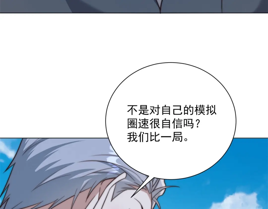 物价贬值百万神豪归来 第94话 赌上席位的一战 第89页