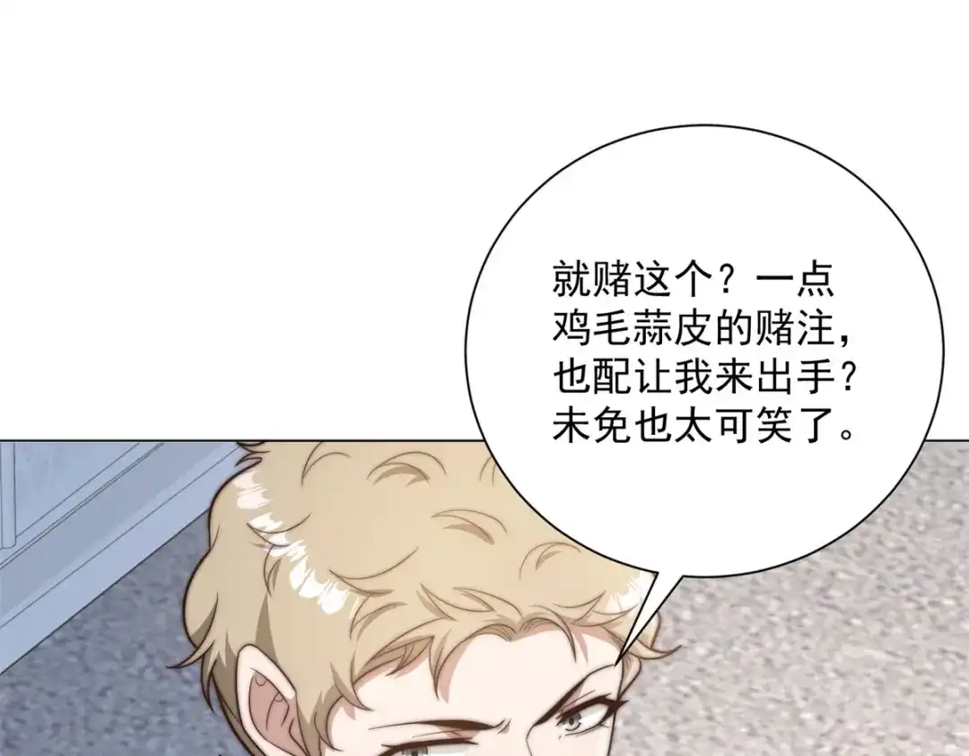 物价贬值百万神豪归来 第94话 赌上席位的一战 第92页