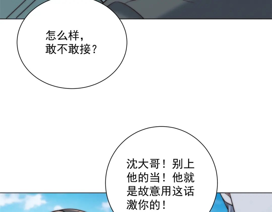 物价贬值百万神豪归来 第94话 赌上席位的一战 第99页