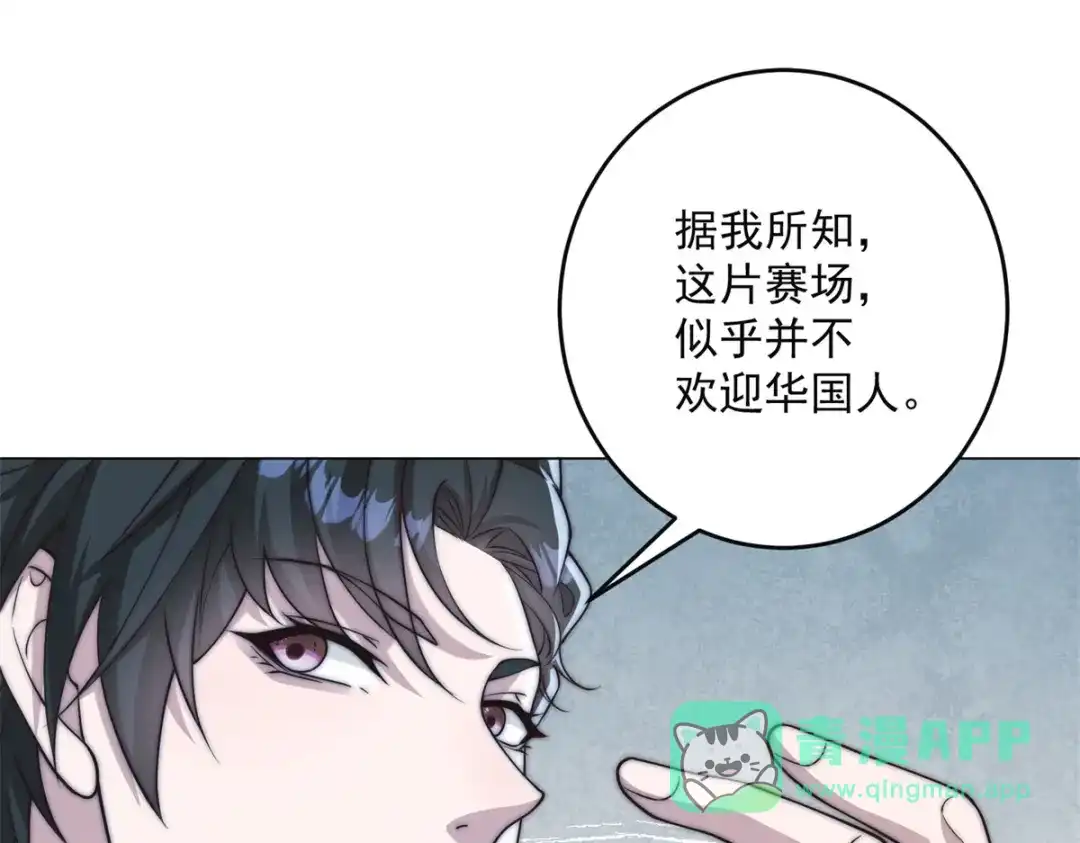 物价贬值百万神豪归来 第95话 吉祥物失格 第101页